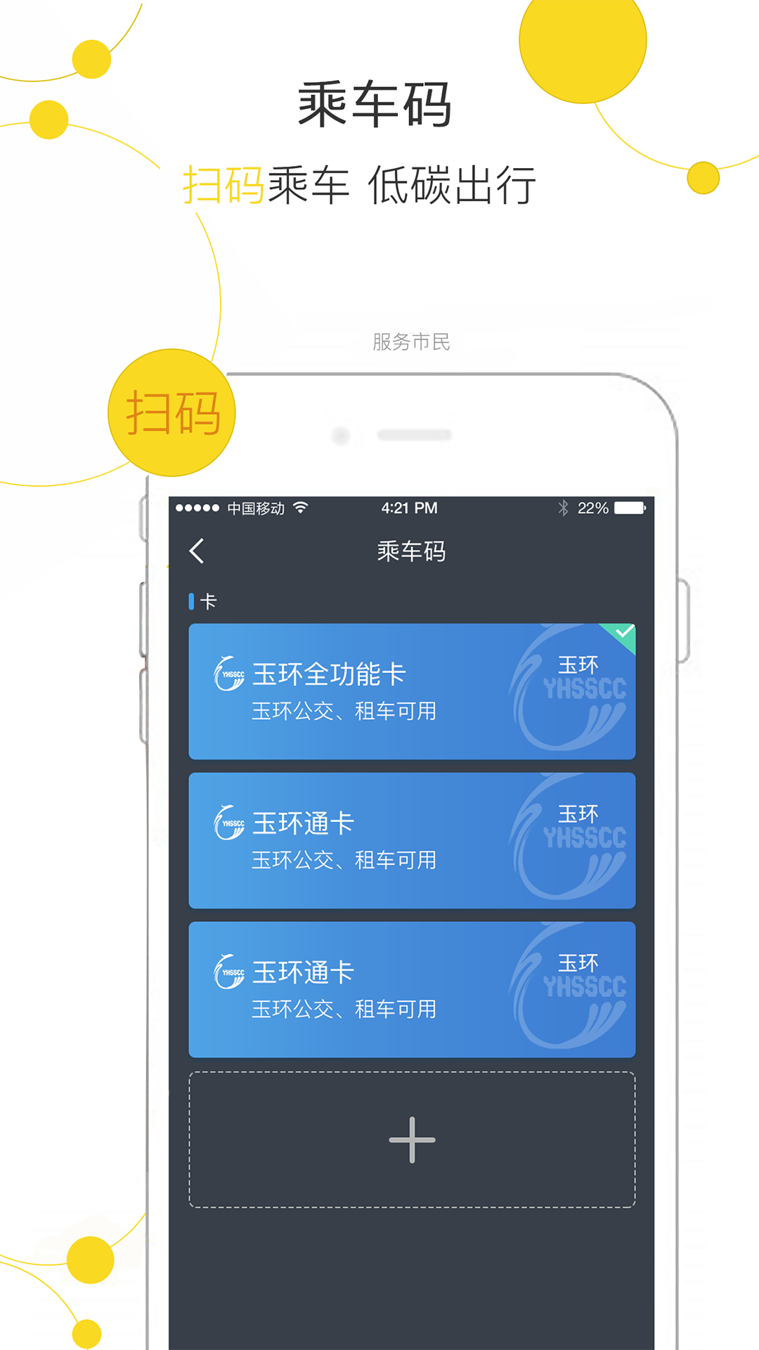 便民玉环app苹果版 v3.2.1