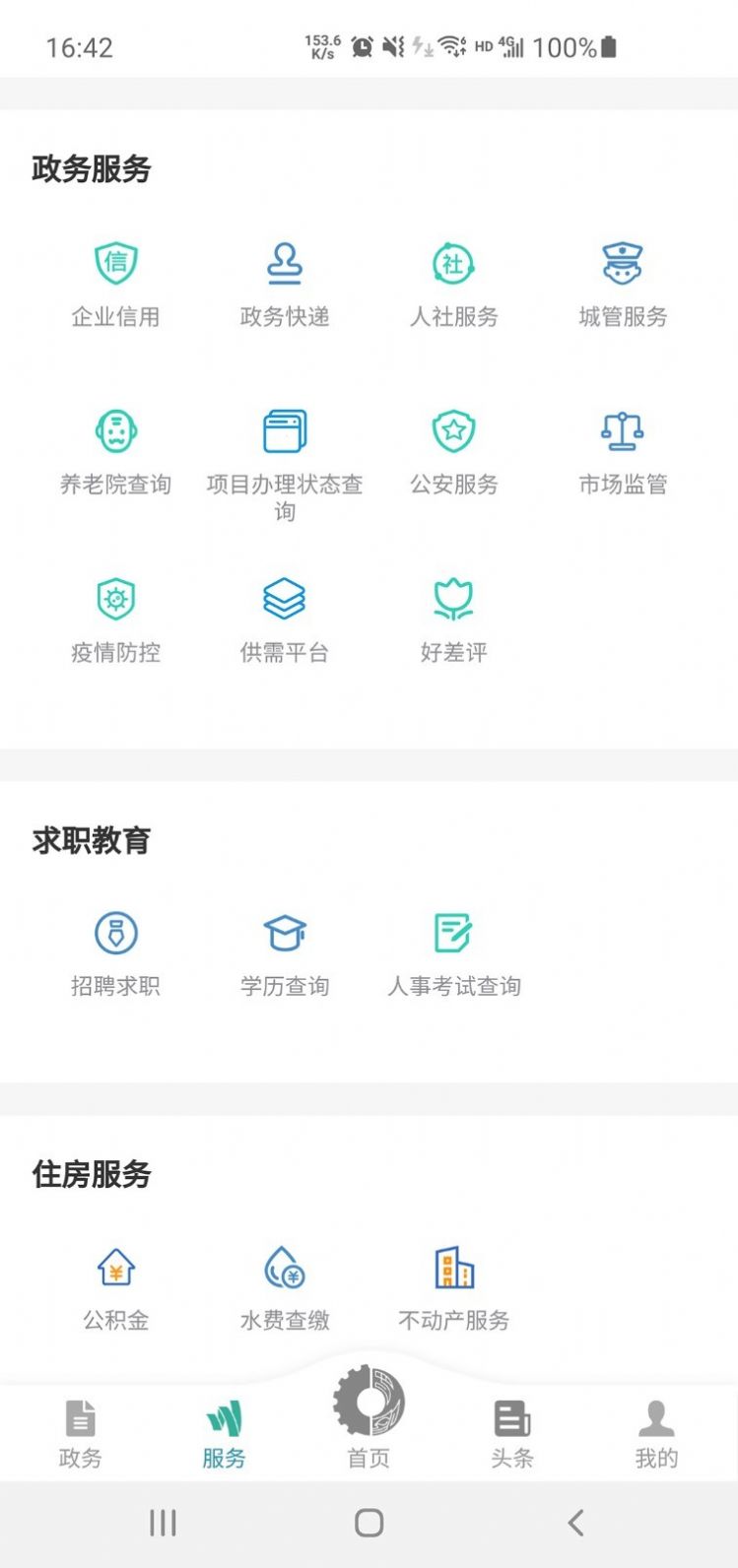 德阳市民通app下载官方版 v5.0.6