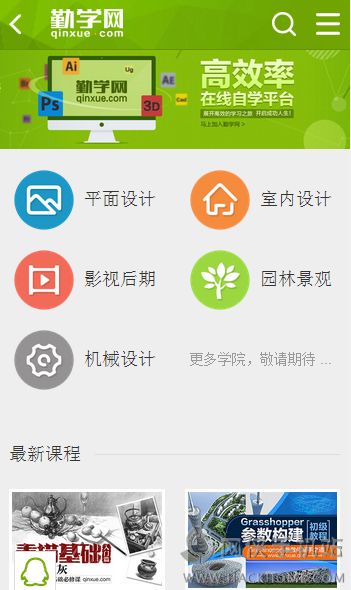 勤学网官网手机客户端下载app v1.1