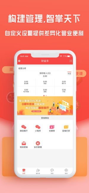 财益多app苹果版手机下载图片1