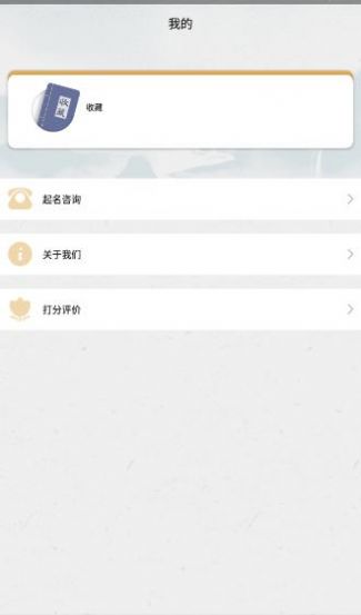 起名字大师app软件最新版免费下载 v1.5.6