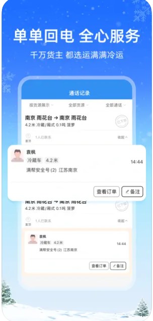 运满满冷运app手机版下载 v1.6.2