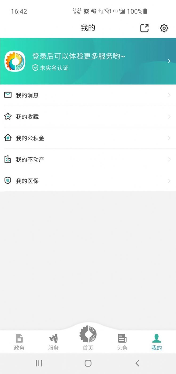 德阳市民通app下载官方版 v5.0.6