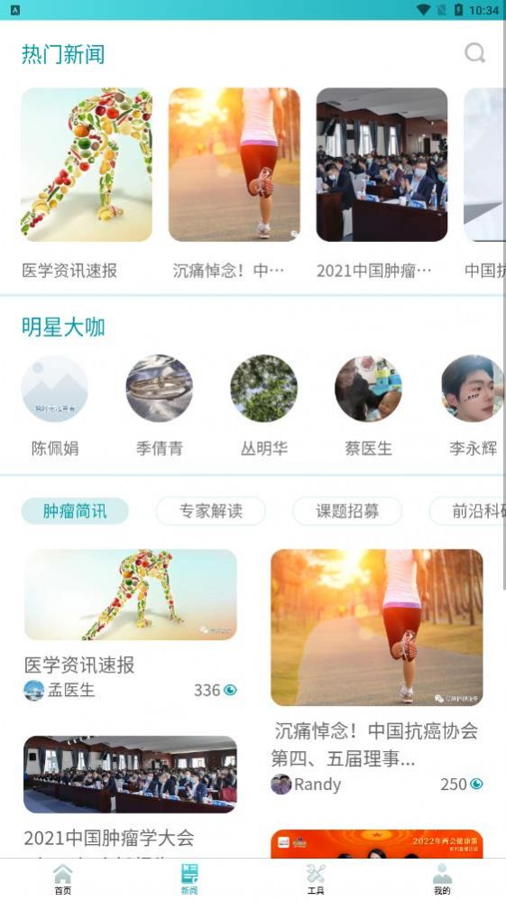 CCCNET肿瘤资讯app官方下载 v1.0.0