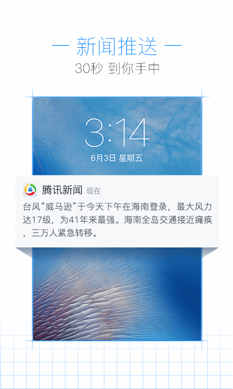 腾讯新闻小助手app客户端下载 v2.1.00