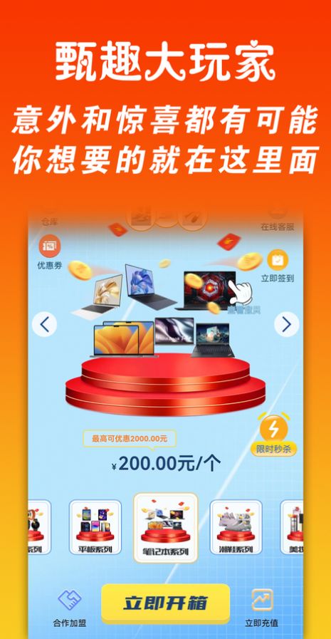 甄趣大玩家盲盒app官方版 v1.0.9