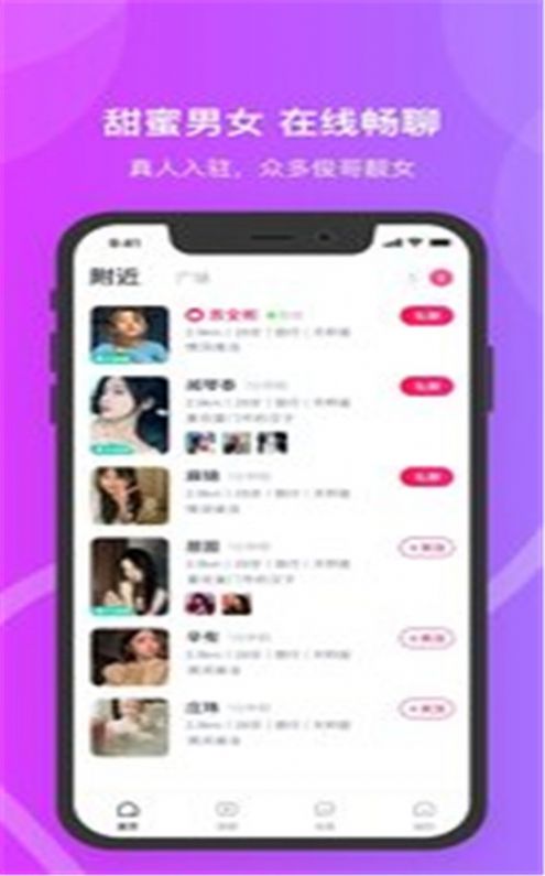 百乎交友app下载手机版 v1.0.2