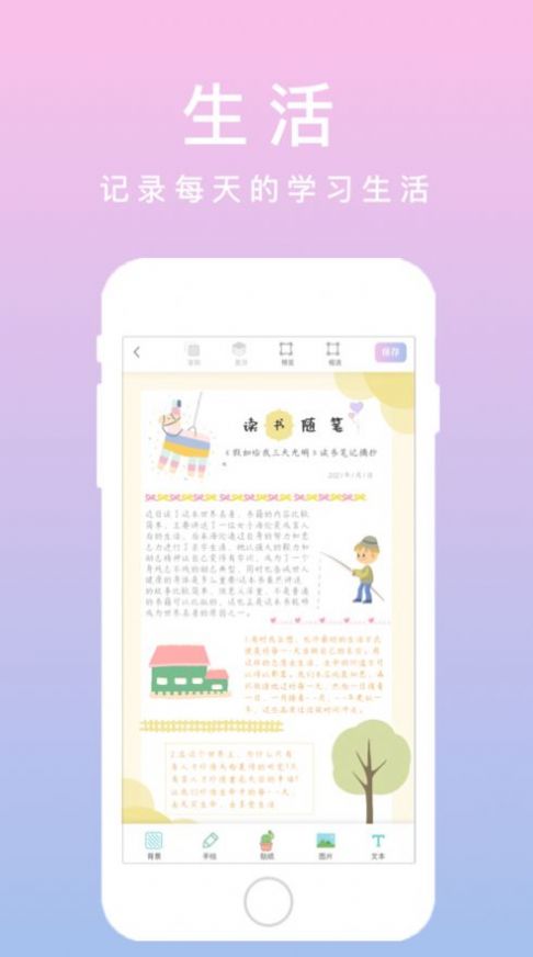 若柔手帐安卓app免费下载安装 v3.11.0