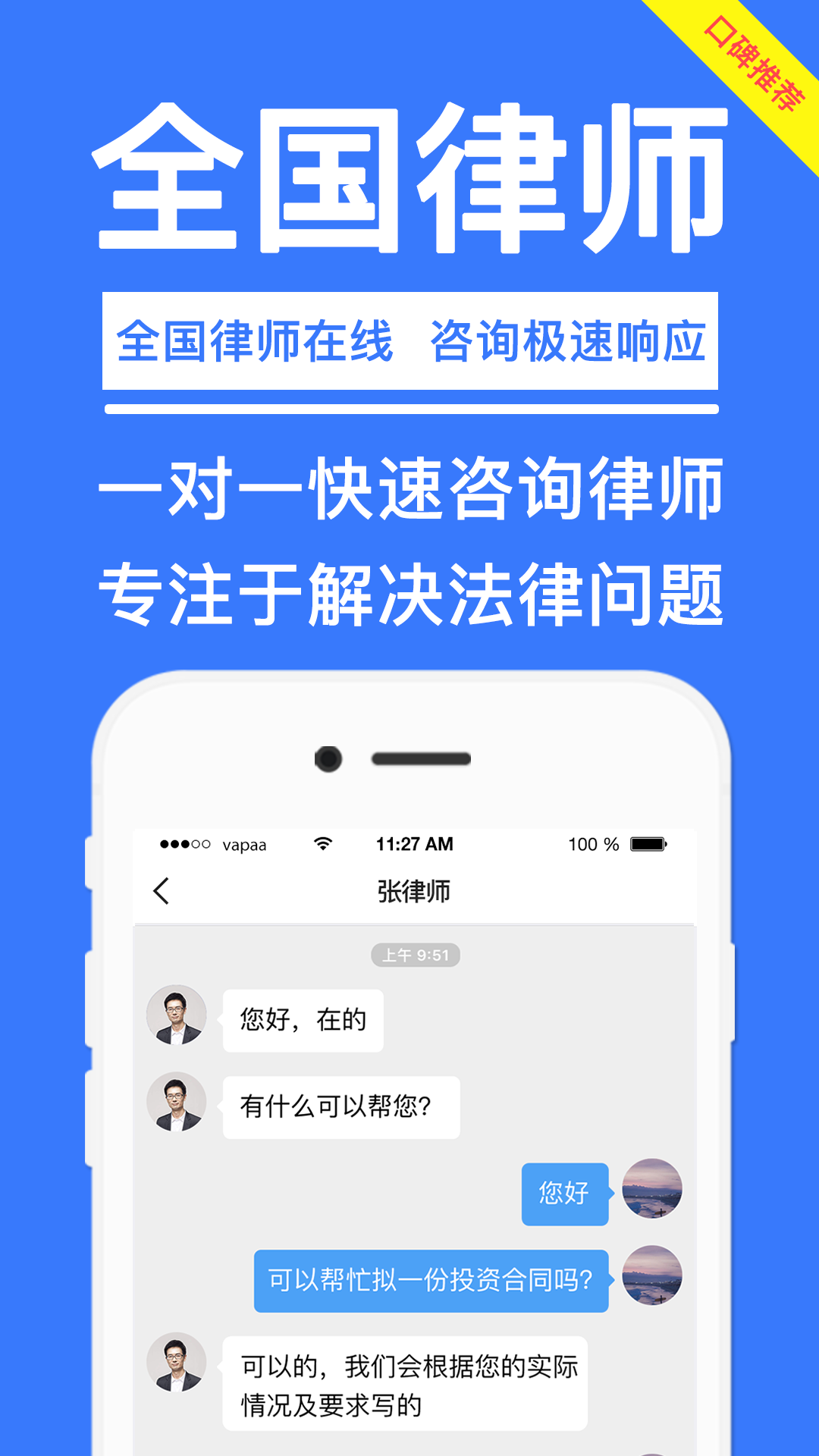 律师365app下载官方版 v4.4.8