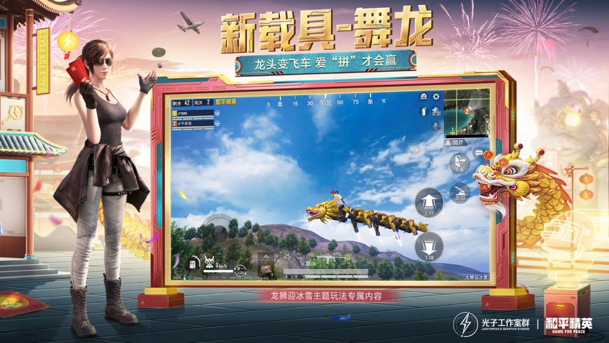 和平精英时空派对最新版手游下载 v1.24.23