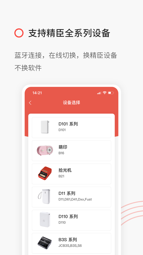 精臣云打印app官方下载 v5.9.13