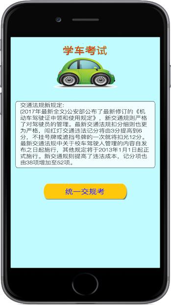 交通法规统一模拟考app软件官方版图片1