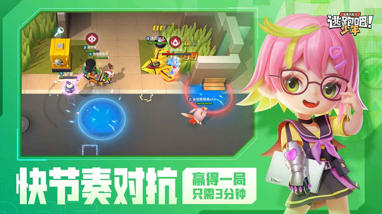 逃跑吧少年六一儿童节最新官方版 v8.25.0