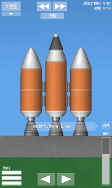 航天模拟器1.5.1.2完整版汉化安卓版下载 v2.0.2