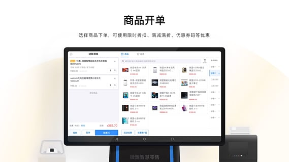 微盟智慧零售app软件手机版下载 v1.0.3