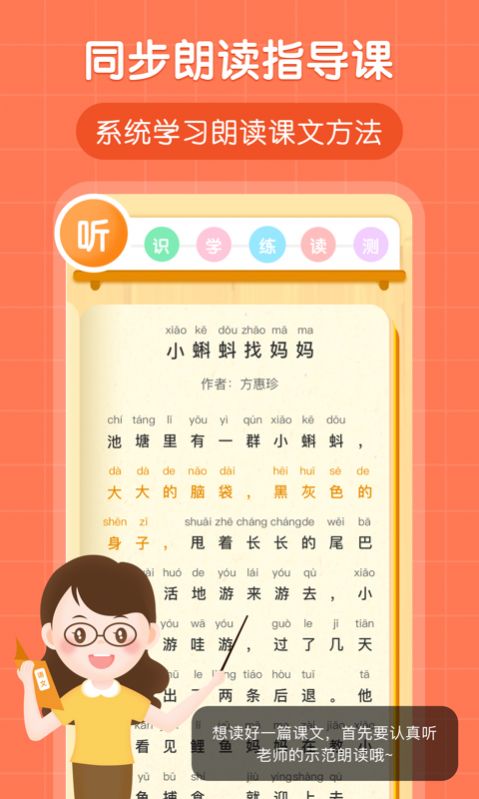 朗朗书声安卓版app下载 v1.1.0