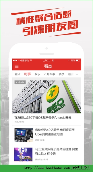 360看点IOS版APP v3.2.0.251