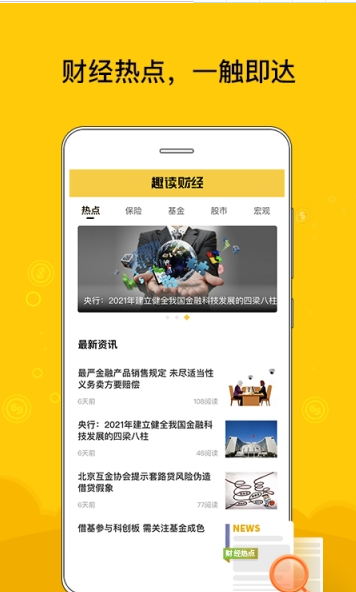 趣读财经资讯app最新版下载 v1.0.0