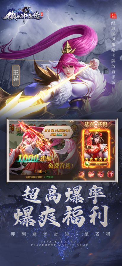 傲视神魔传三国手游官方安卓版 v1.0