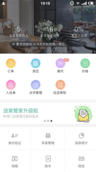 途家管家官网app手机版下载 v3.2