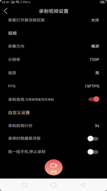 手机屏幕录制app软件官方下载 v1.5.6