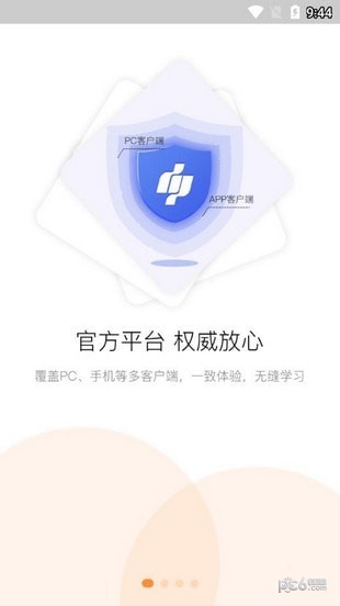 河南专技在线继续教育手机app下载 v2.2.8