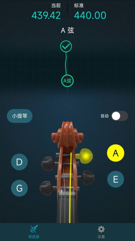 知音小提琴调音器免费手机版下载 v1.0.0