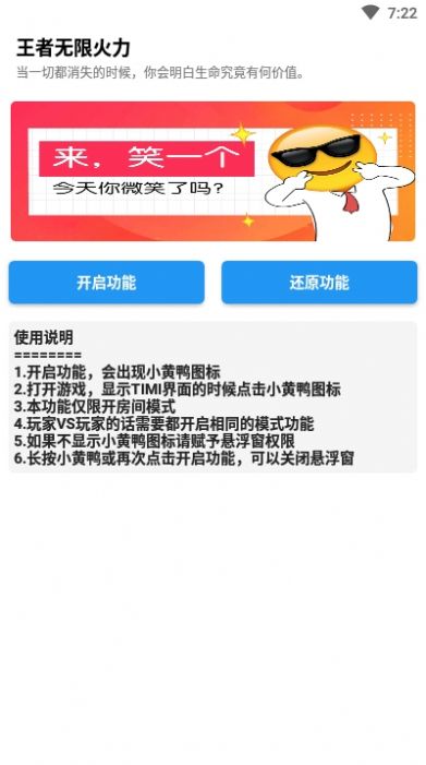 王者火力软件下载app v4.0