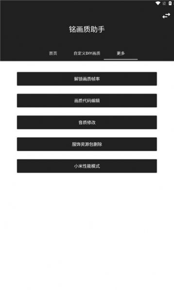 铭画质助手软件免费使用下载 v1.0.0