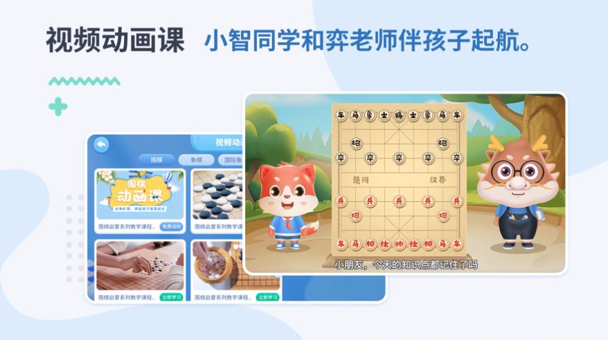 弈战学堂下载安装官方版 v1.0.3