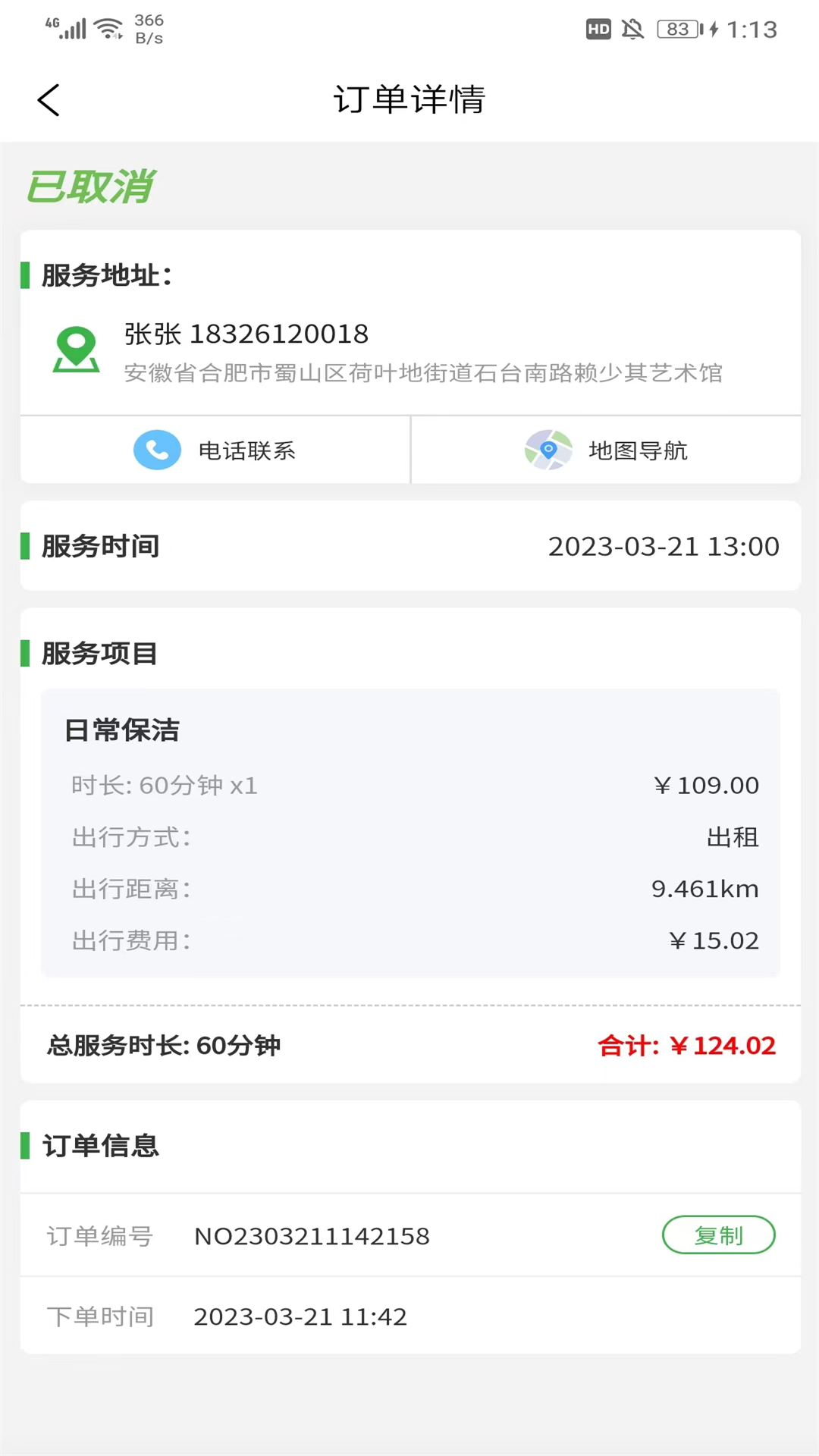 六悦到家技师端app手机版 1.0