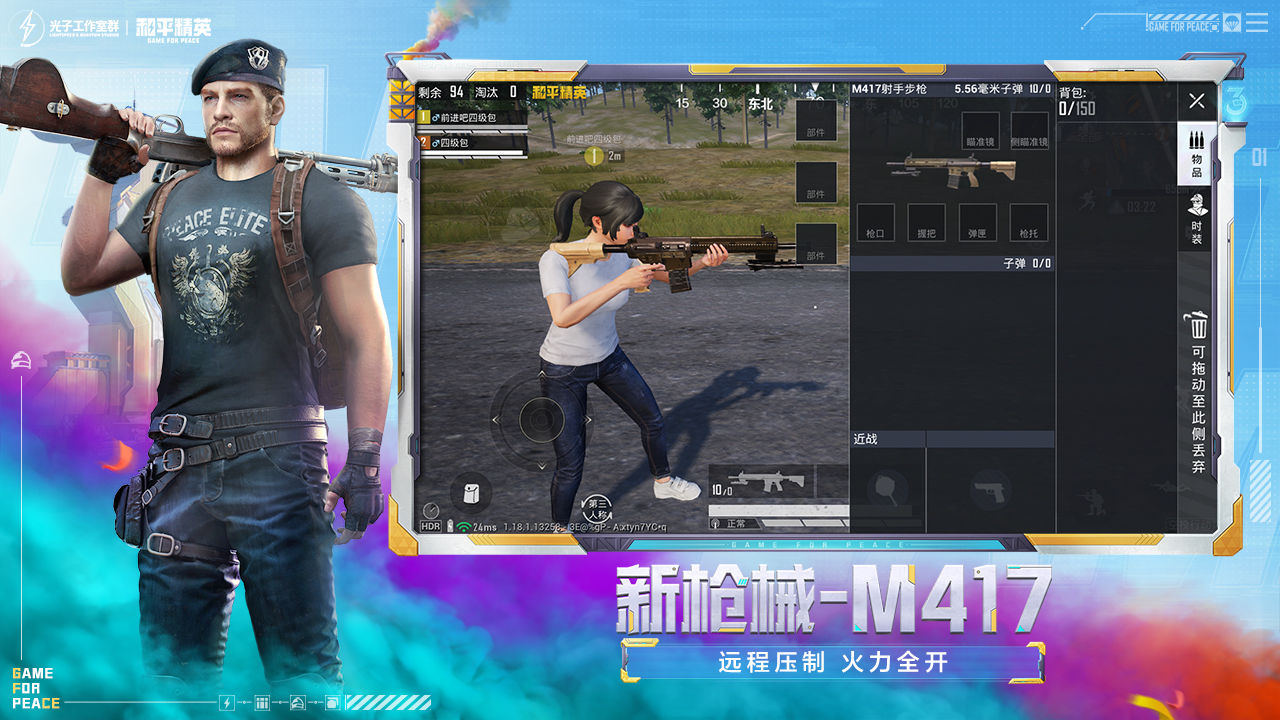 和平精英gm服(非官方)下载安装正版 v1.24.23