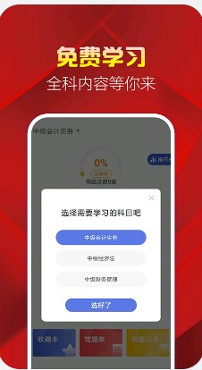 中级会计职称帮考题库app手机版图片1