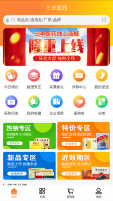 三丰医药app手机版下载图片1