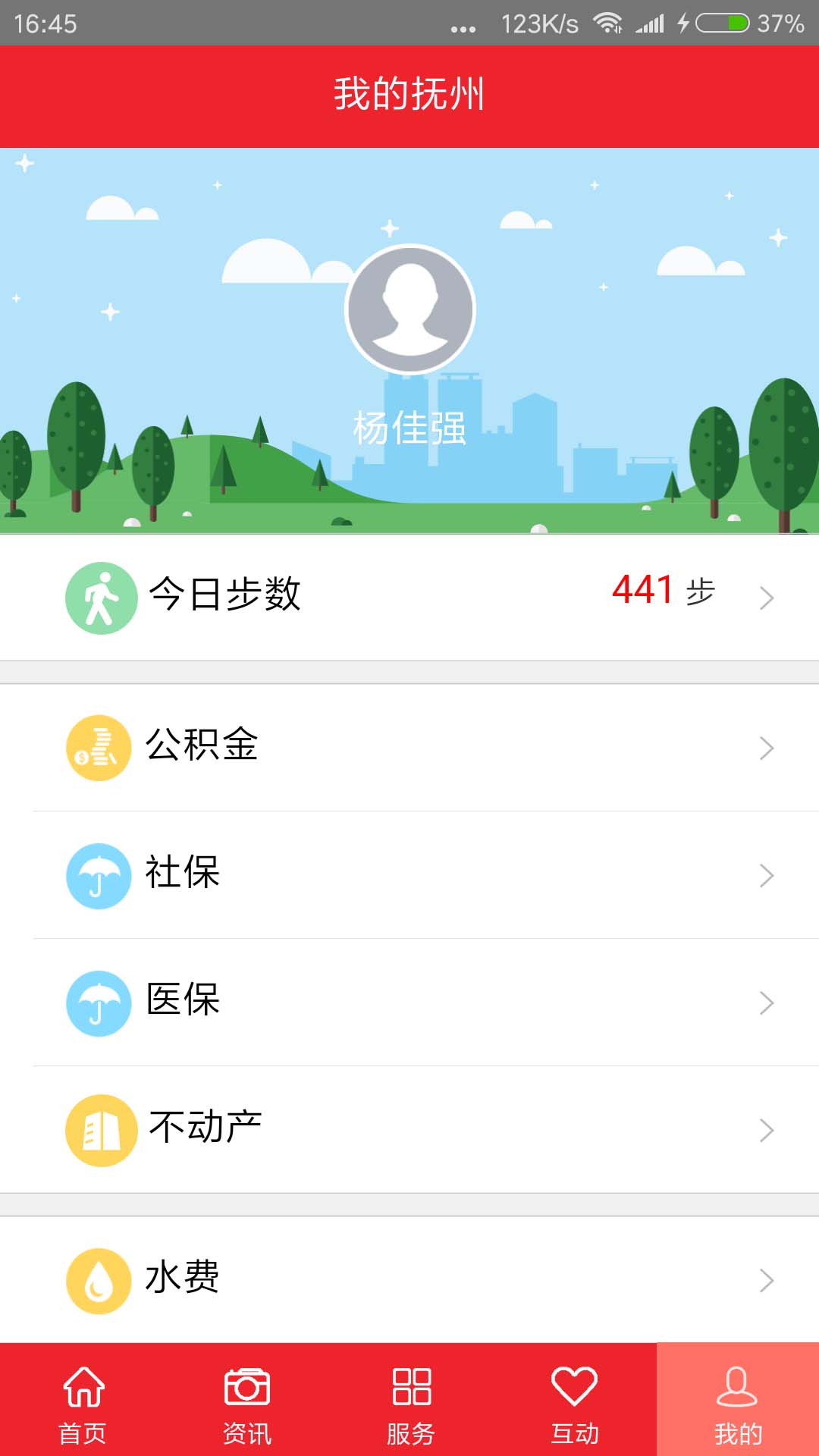 我的抚州app官方安卓版下载 v4.2.3