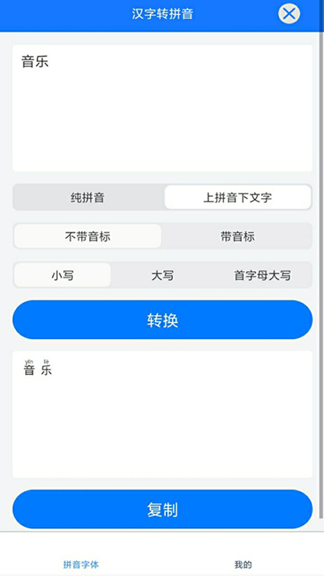 拼音小助手ios软件app下载 v1.0.0