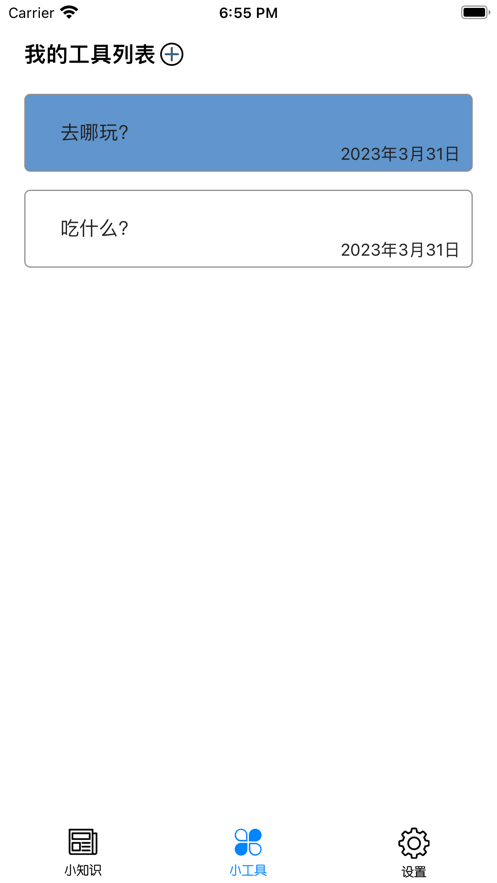 选择终端做决定app手机版 1.0