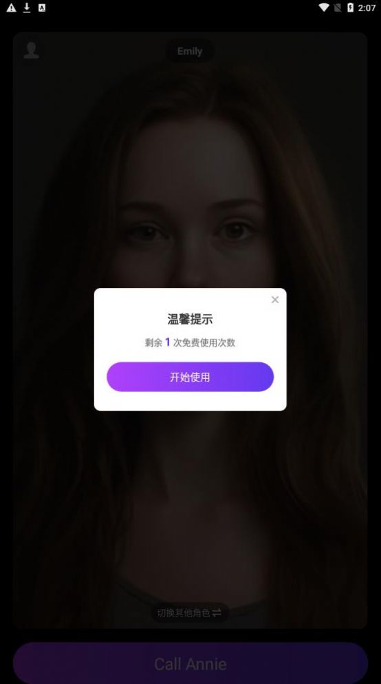 呼叫安妮官方下载手机版 v4.0