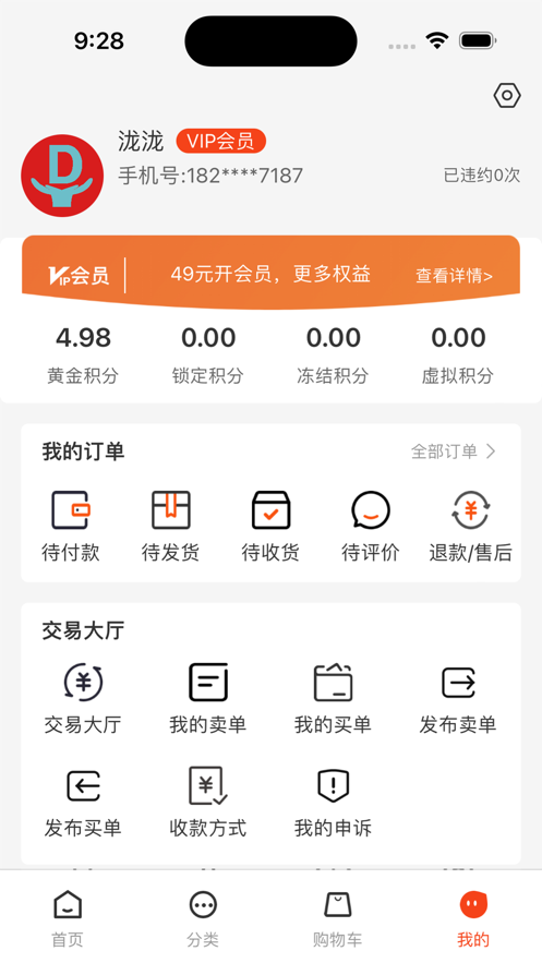 大有链易货app官方下载 v1.0