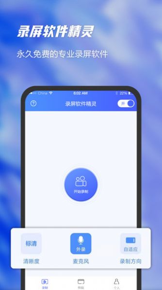 录屏软件精灵最新版官方下载安装app v2.0.8