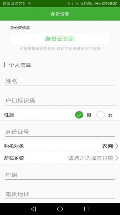 农机购置补贴app官方下载 v1.0.21