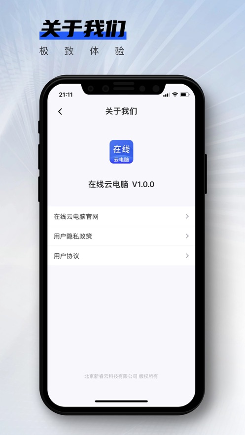 在线云电脑云手机免费app 1.0