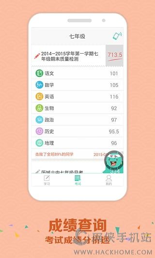 智学网查分平台下载看成绩 v1.8.2465