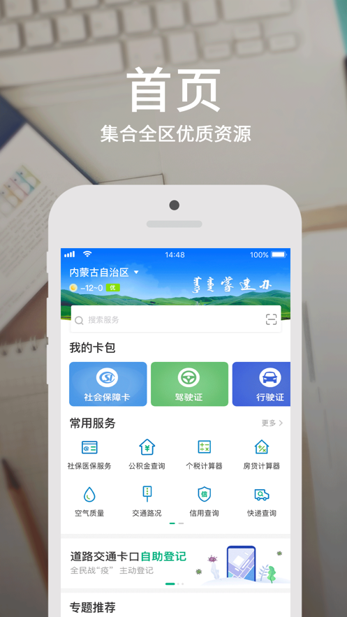 蒙速办app官方下载最新版安装图片1