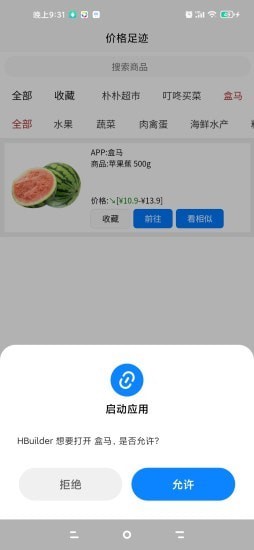 价格足迹app官方版下载 v1.0.1