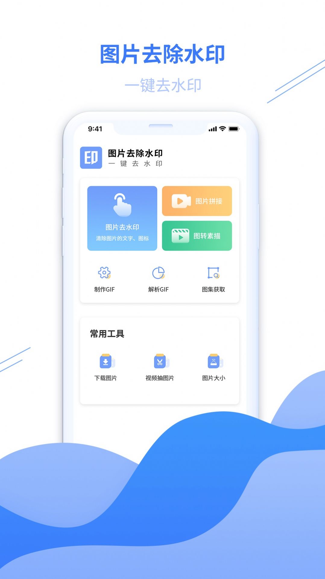 图片去水印黄豆人app官方版下载 v6.0