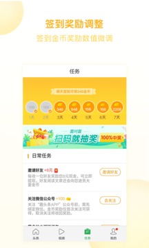 趣头条苹果版app下载安装 v4.4.2.0