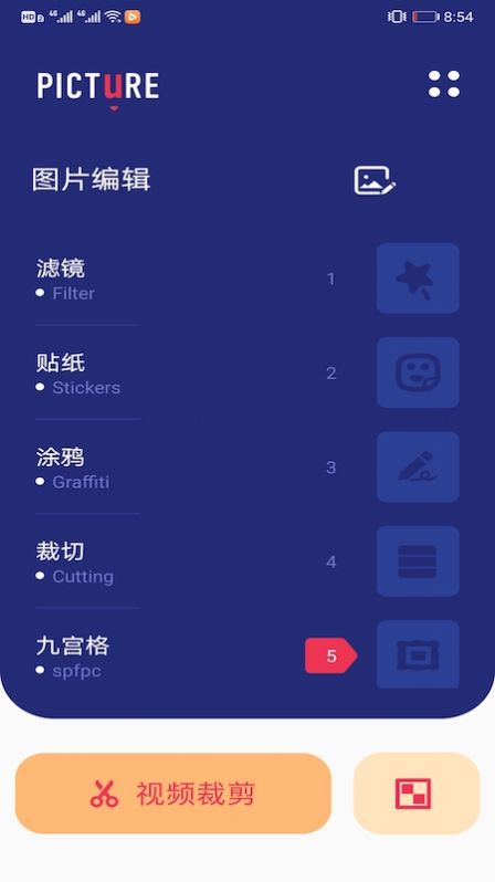 PS图片编辑工具APP官网版下载图片1