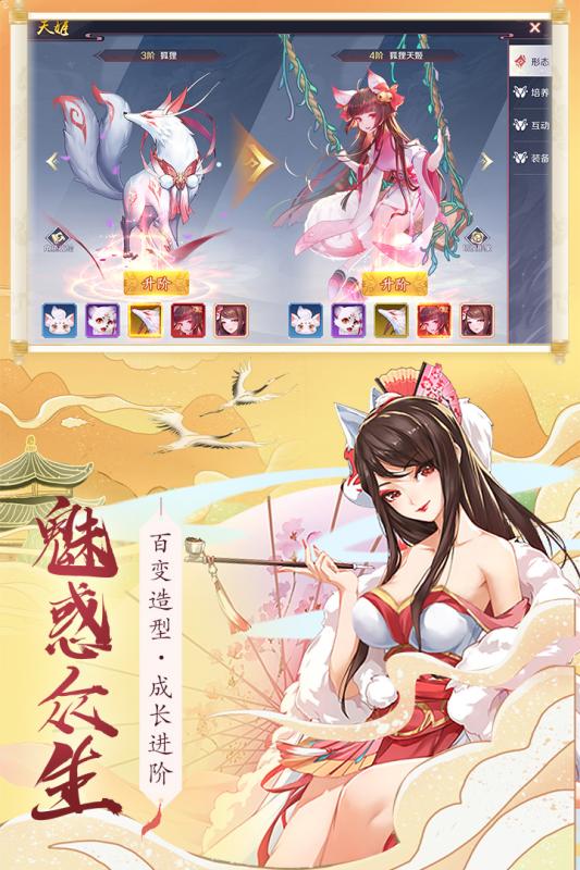 天姬变之姬神物语手游官网正式版 v0.29.10