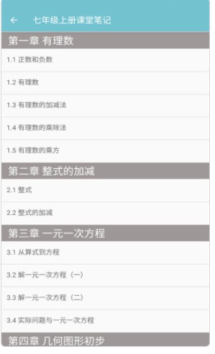 初中数学课堂笔记app官方下载 v2.8.10